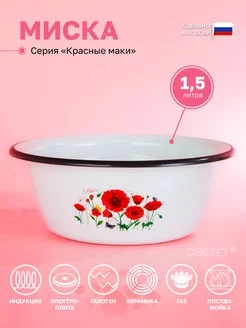 Миска эмалированная для плиты 1500 мл ЭСТЕТ 173131322 купить за 400 ₽ в интернет‑магазине Wildberries