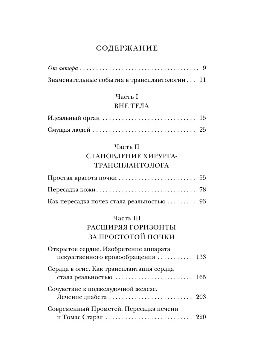 Когда смерть становится жизнью. Будни врача-трансплантолога Эксмо 173133564  купить за 228 ₽ в интернет-магазине Wildberries