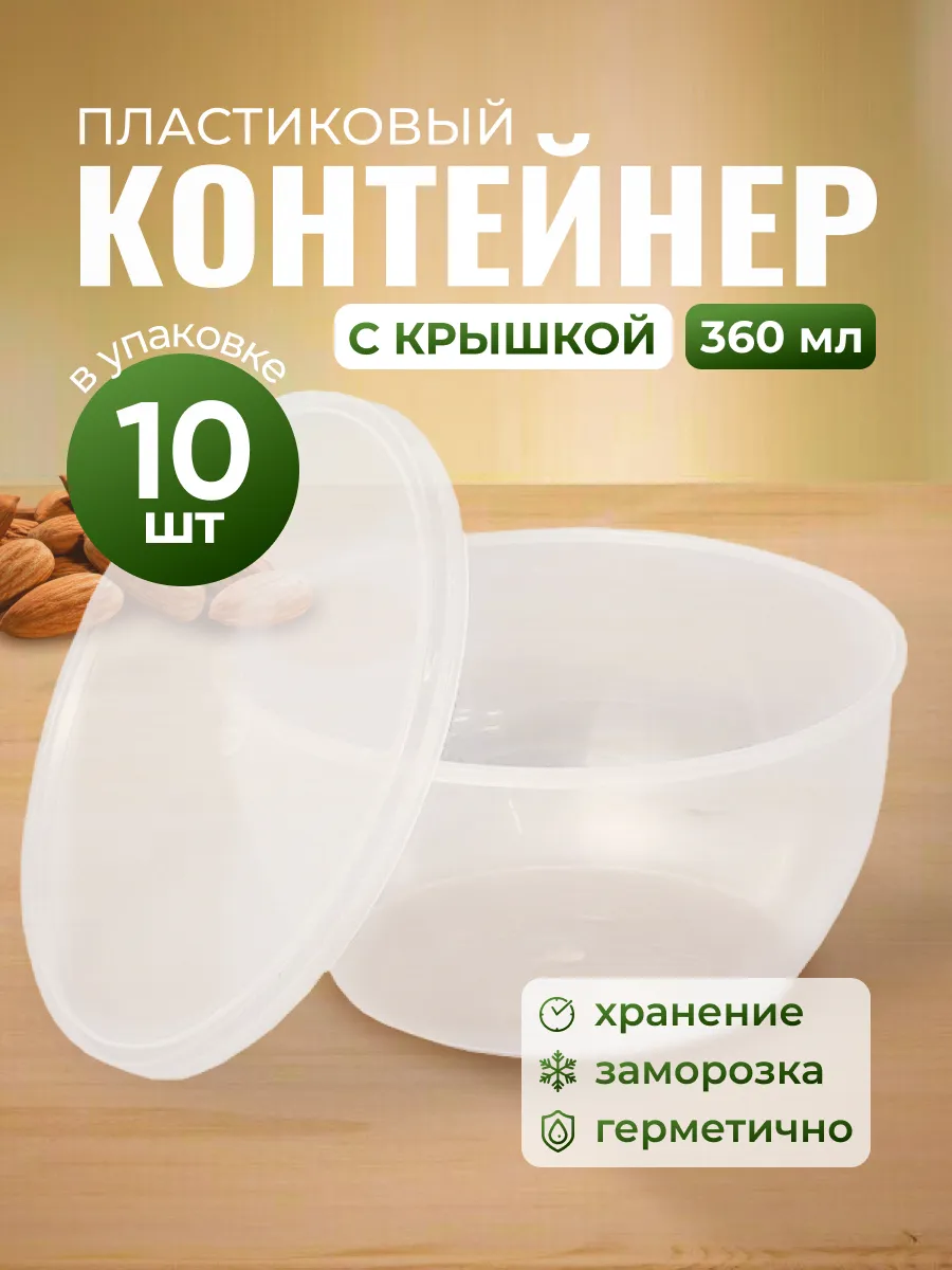 Контейнер одноразовый с...