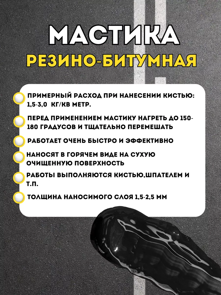 Мастика резино-битумная 0,8 кг KeryDaDoby 173134041 купить за 418 ₽ в  интернет-магазине Wildberries