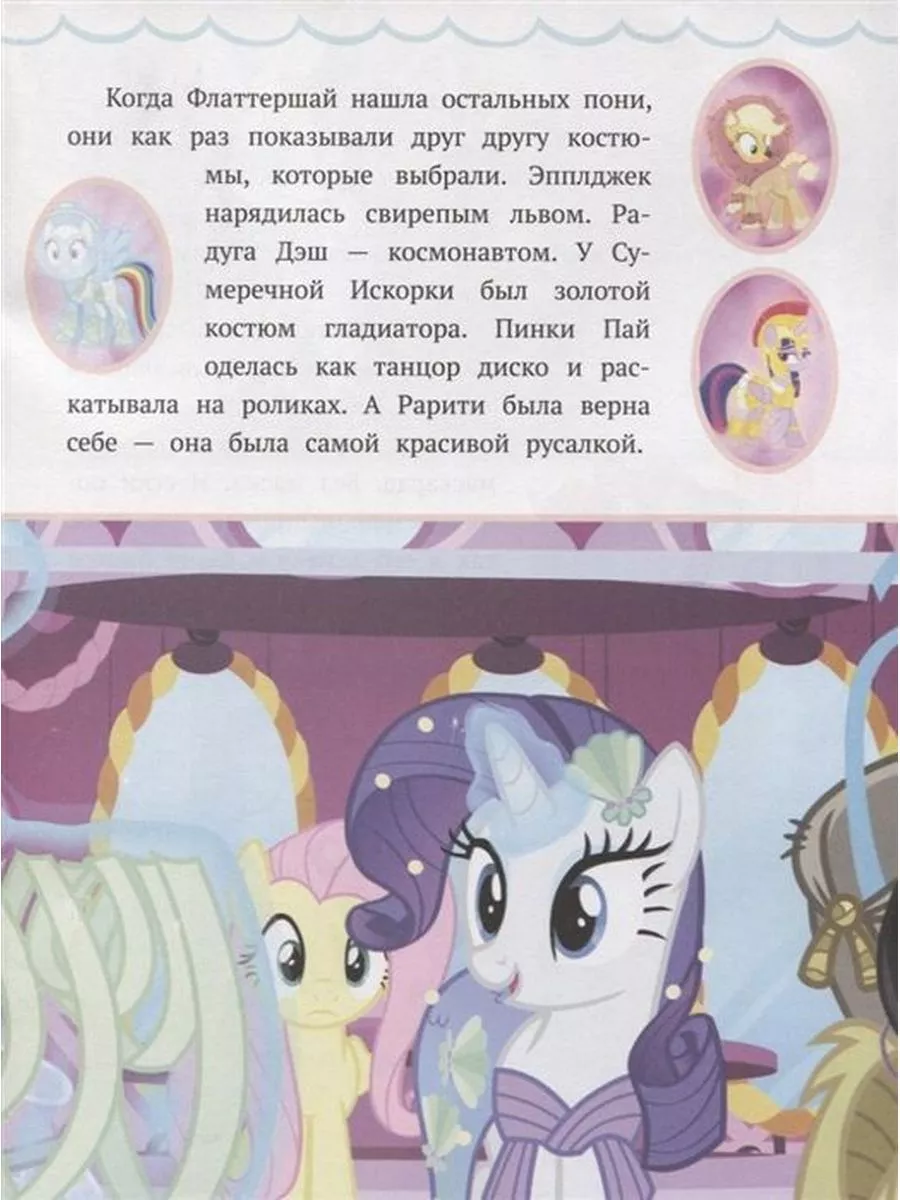 Набор игровой My Little Pony Возьми с собой Рарити (E0711)