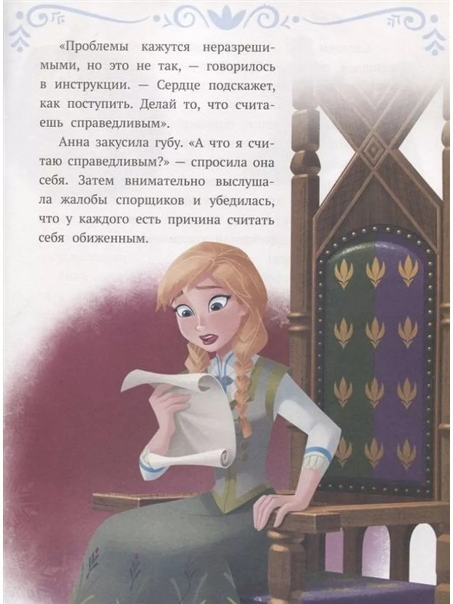 Холодное сердце. Анна на троне. Сказочные истории Disney 173135815 купить  за 261 ₽ в интернет-магазине Wildberries