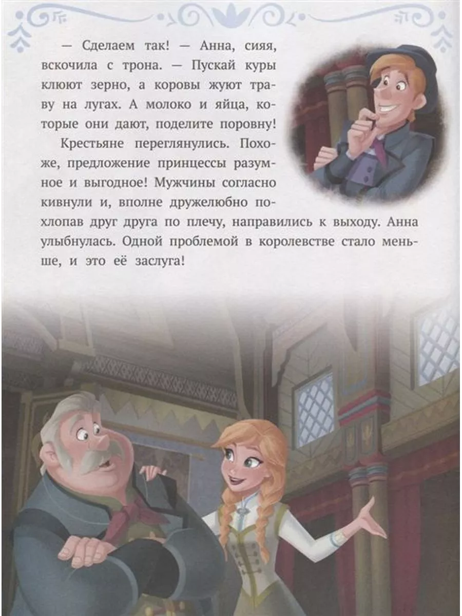 Холодное сердце. Анна на троне. Сказочные истории Disney 173135815 купить  за 263 ₽ в интернет-магазине Wildberries