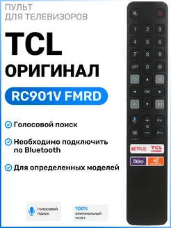 Голосовой пульт RC901V FMRD для телевизоров TCL 173135930 купить за 960 ₽ в интернет-магазине Wildberries