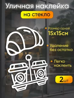 Наклейка интерьерная на стекло МимиТренд 173136317 купить за 403 ₽ в интернет-магазине Wildberries