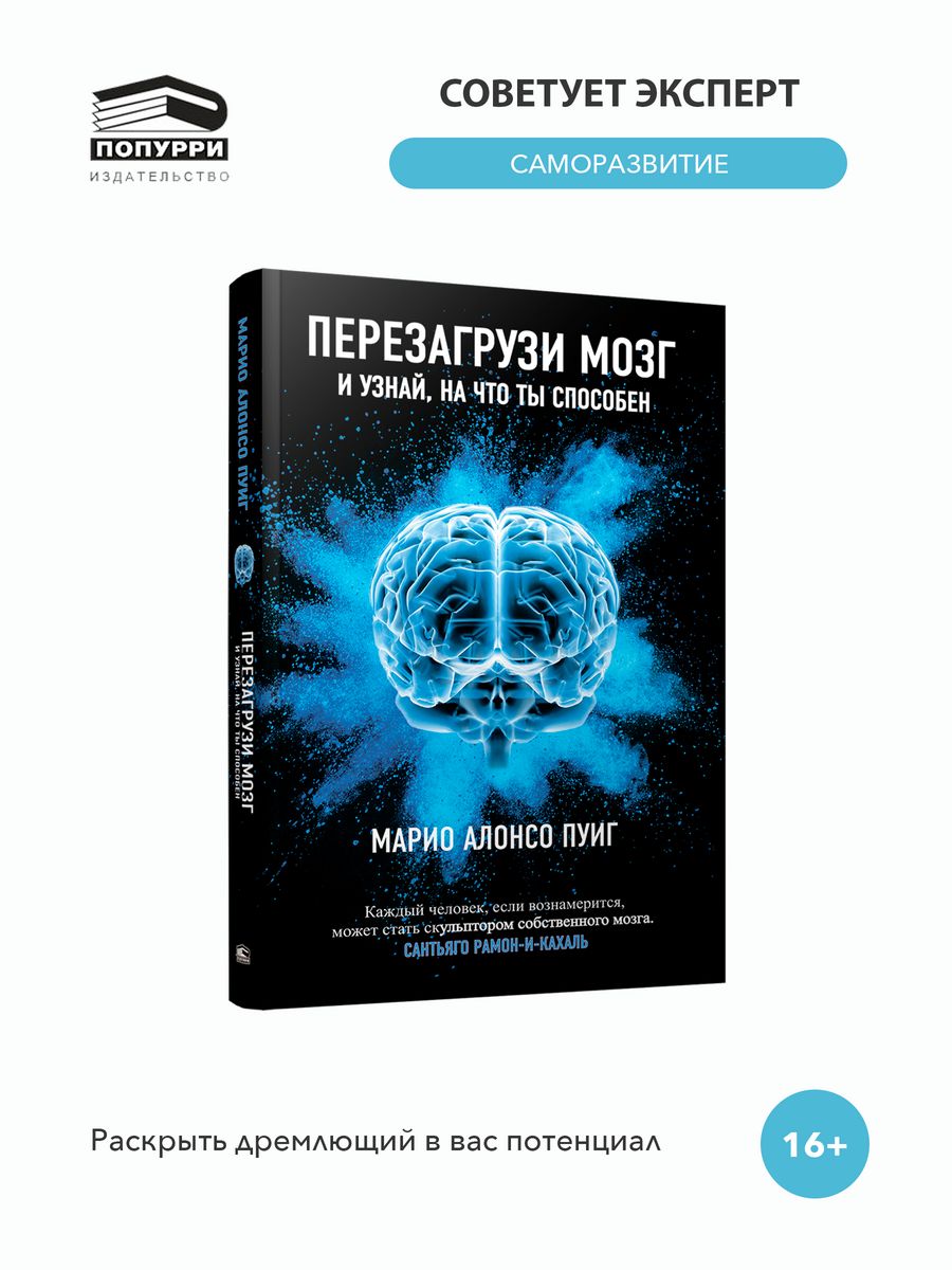 Перезагрузи мозг книга. Перезагрузка мозга. Перезагрузка мозга спортом. Как обновить мозг.