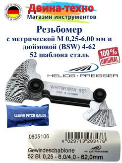 Резьбомер универсальный 52 шаблона HELIOS-PREISSER 173138535 купить за 1 511 ₽ в интернет-магазине Wildberries