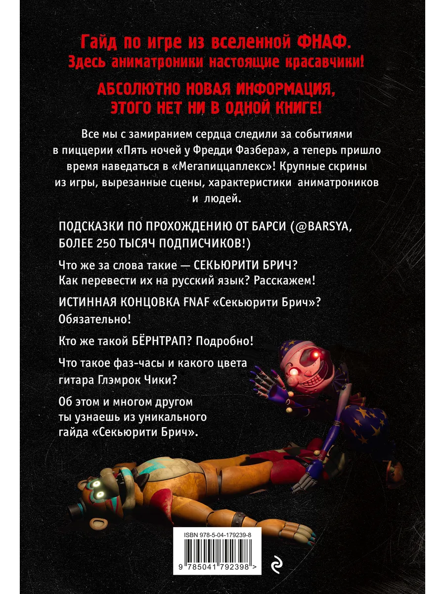 История серии Five nights at Freddy's. Часть Five nights at Freddy's VR: Help Wanted | StopGame