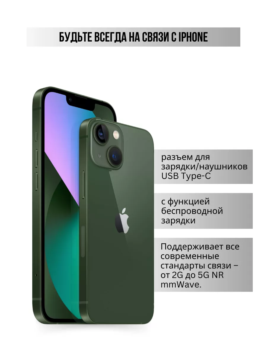 Смартфон апл айфон iphone 13 128GB зеленый Apple 173139189 купить за 64 672  ₽ в интернет-магазине Wildberries