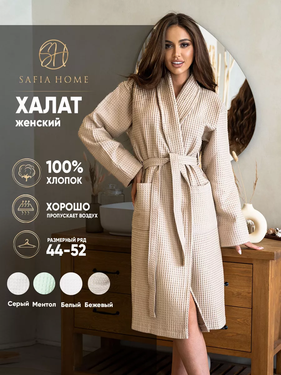 Халат вафельный хлопковый для дома Safia Home 173139953 купить за 2 779 ₽ в  интернет-магазине Wildberries