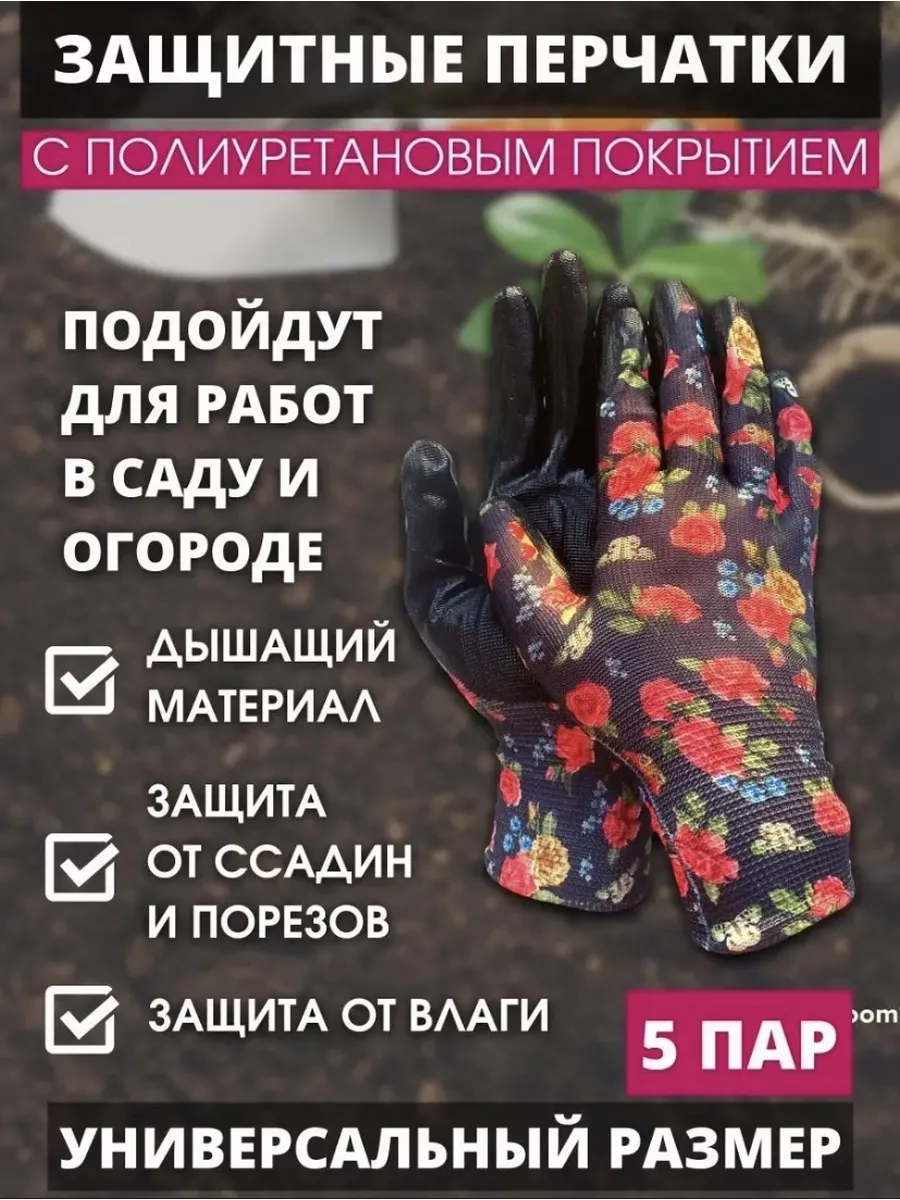 Перчатки садовые для ремонта с покрытием
