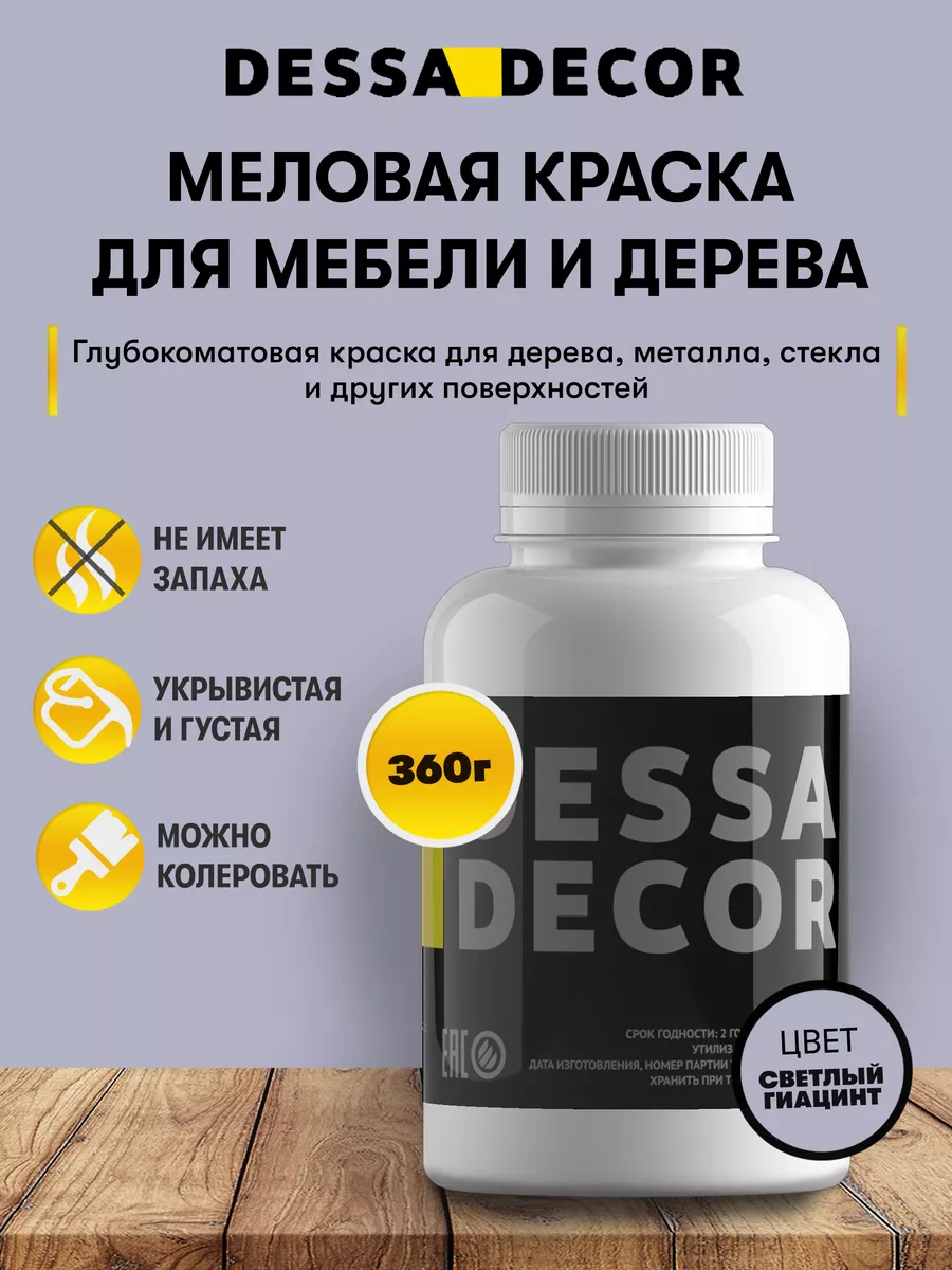 Меловая краска для мебели и дерева 360 г DESSA DECOR 173142036 купить за  495 ₽ в интернет-магазине Wildberries