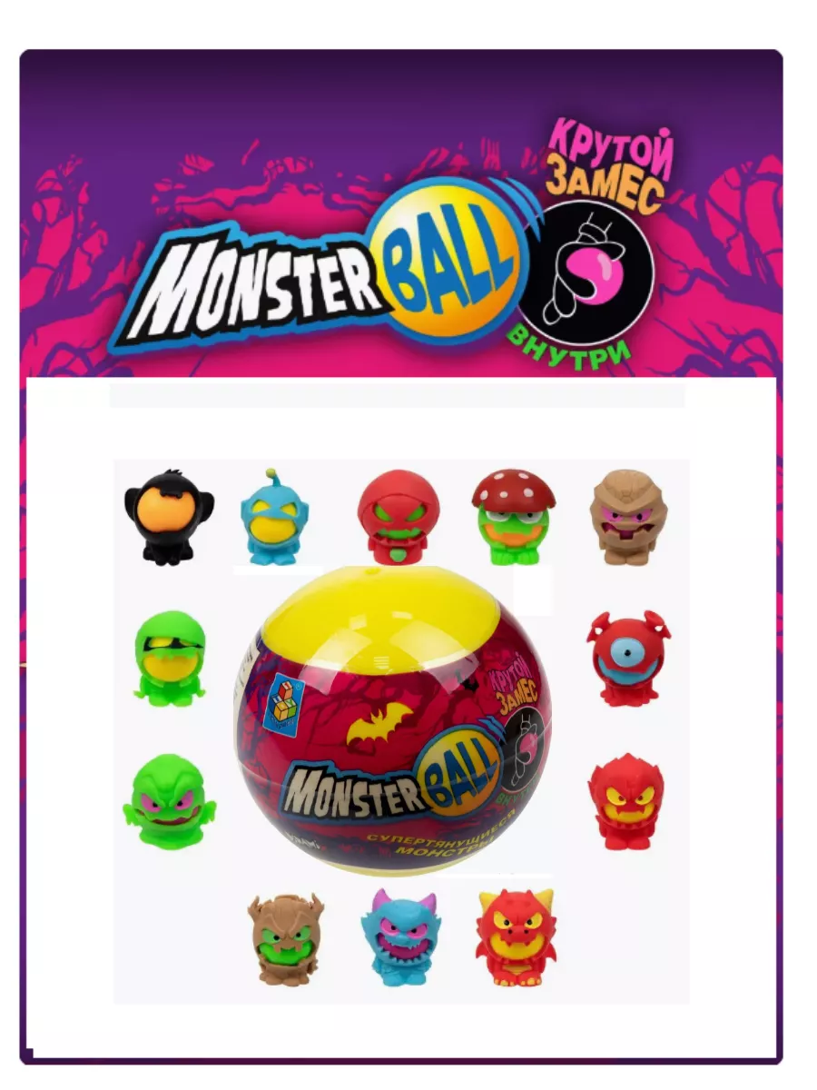 Крутой замес антистресс мини шар Монстр бол Monster ball 1Toy 173142120  купить за 490 ₽ в интернет-магазине Wildberries