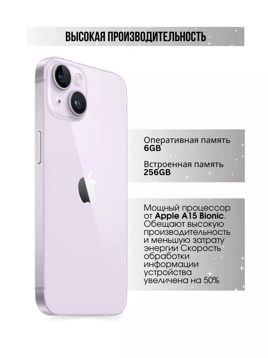 Телефон iphone айфон 14 256GB фиолетовый Apple 173142297 купить в  интернет-магазине Wildberries