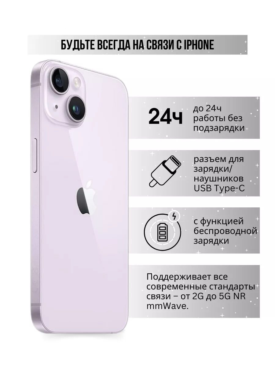 Телефон iphone айфон 14 256GB фиолетовый Apple 173142297 купить в  интернет-магазине Wildberries