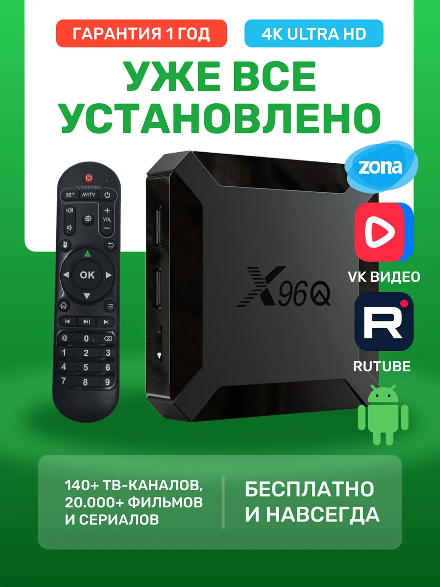 Смарт ТВ андроид приставка...