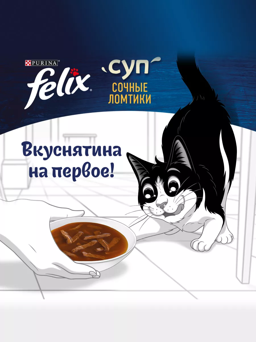 Суп пауч для кошек сочные ломтики Индейка, 48г х 36шт Felix 173142534  купить в интернет-магазине Wildberries