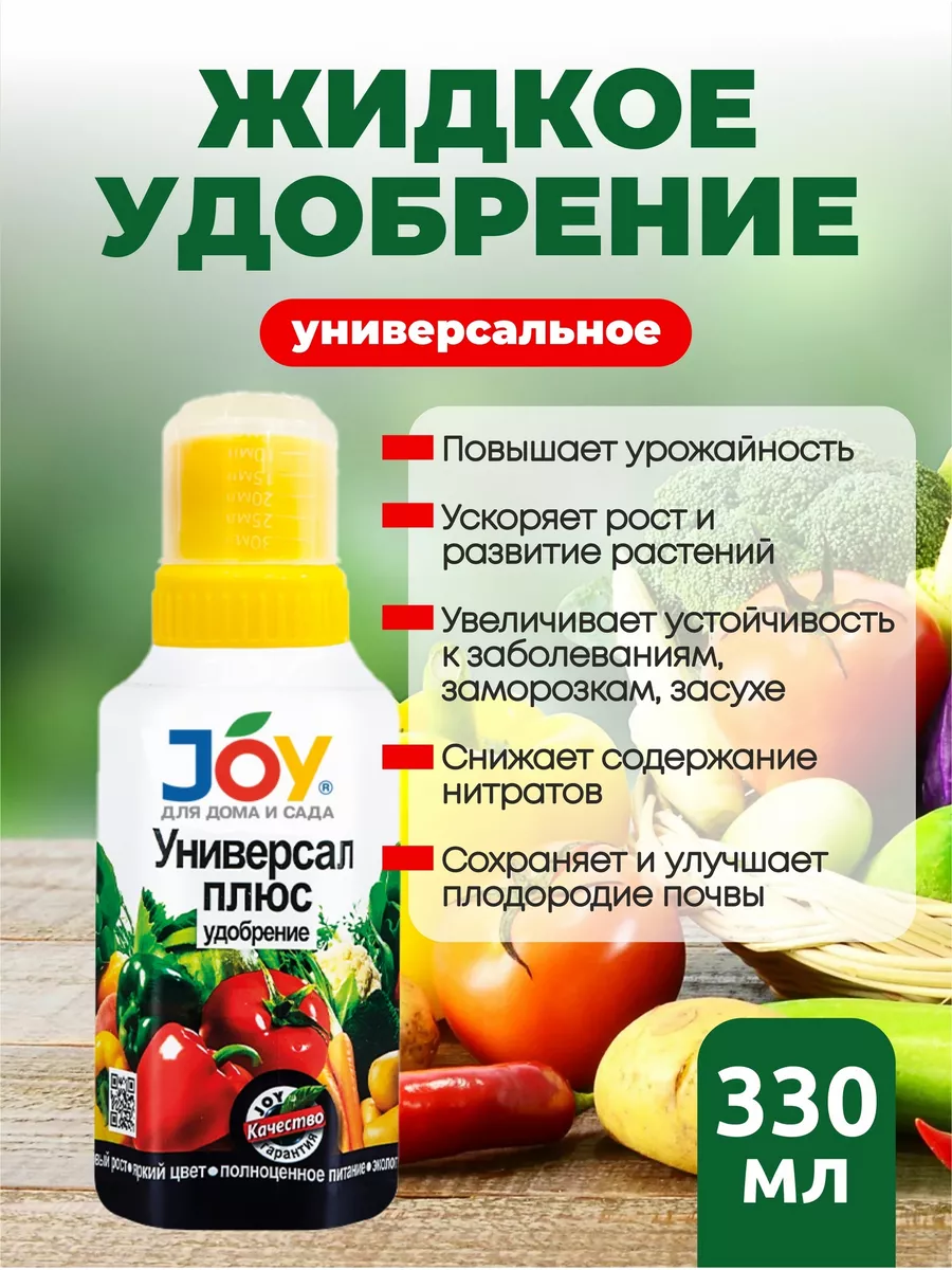 Удобрение Лигногумат универсальное плюс Джой 0,33 л. JOY 173144062 купить  за 215 ₽ в интернет-магазине Wildberries