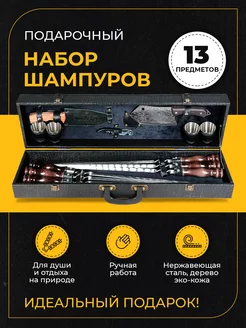 Набор шампуров подарочный для шашлыка Shampura Kavkaz 173144200 купить за 3 725 ₽ в интернет-магазине Wildberries