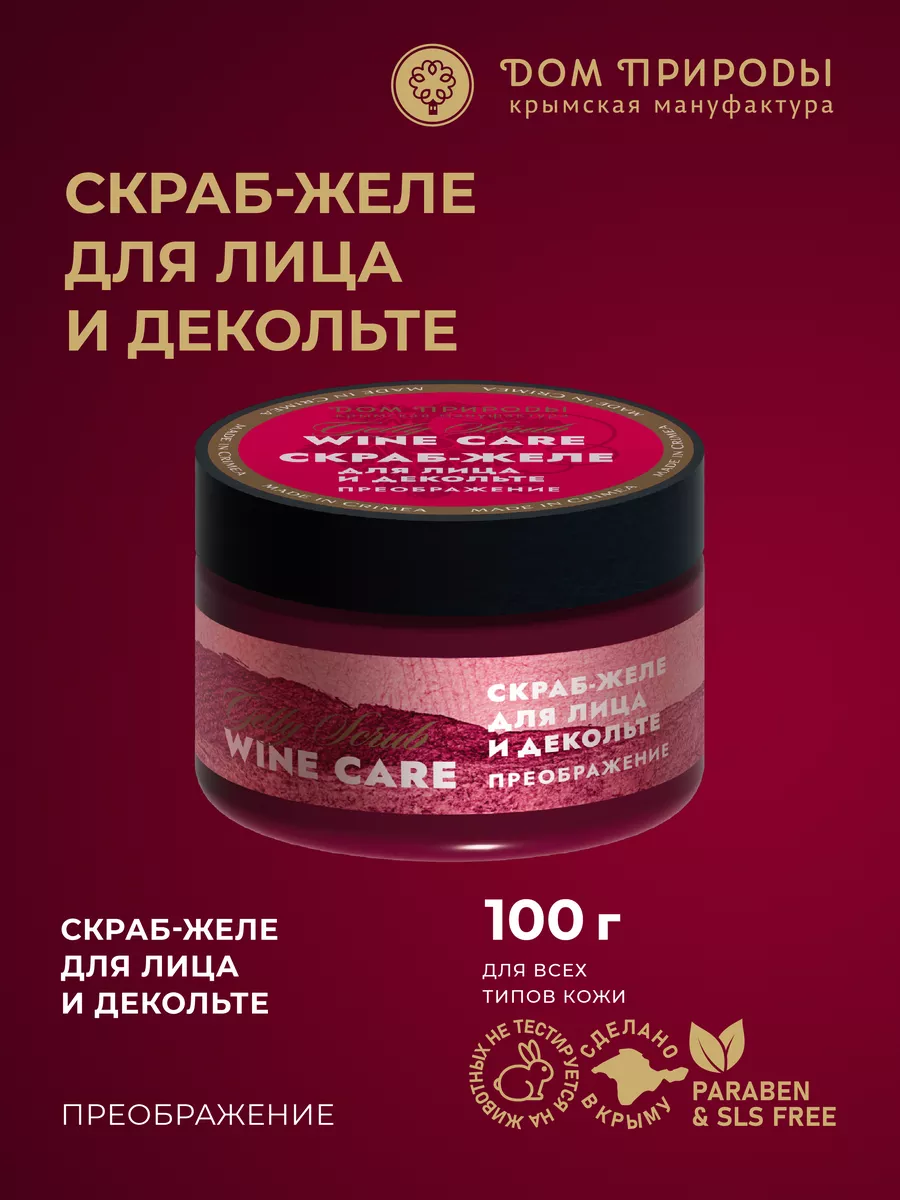 Винная маска скраб-желе для лица и декольте Wine Care Мануфактура Дом  Природы 173144356 купить в интернет-магазине Wildberries