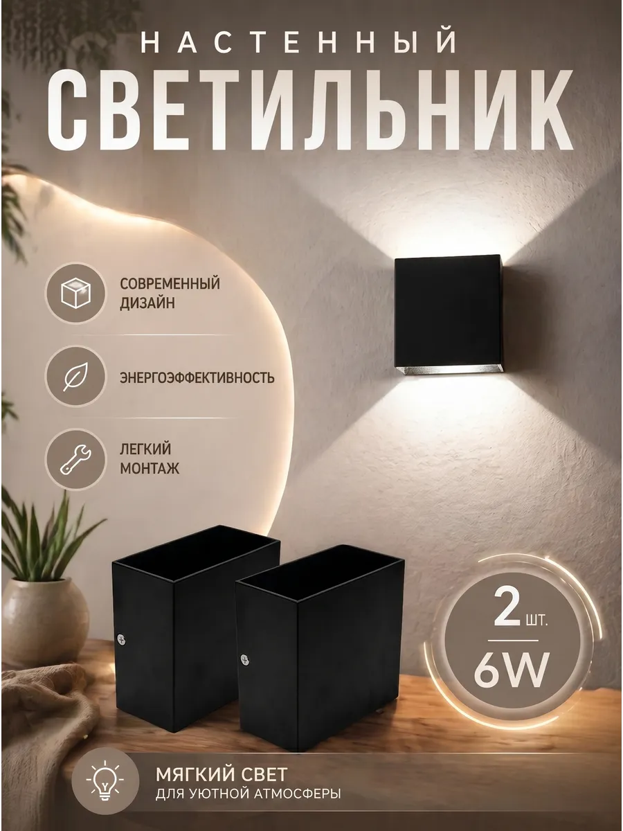 Светильник настенный бра светодиодный