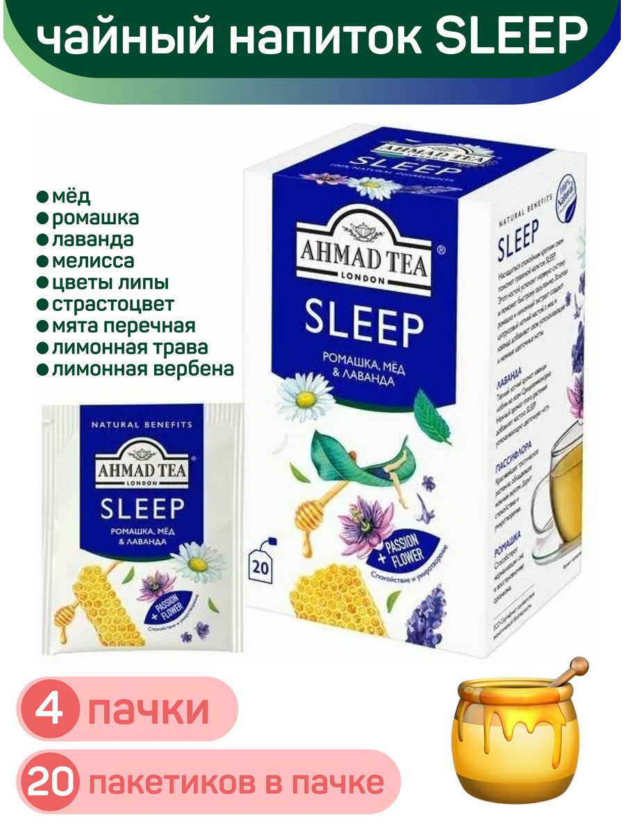 Чай продукт дня. Травяной чай. Ахмад чай Sleep. Чай Ахмад травяной. Чайный напиток Ахмад.