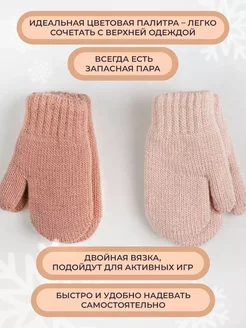 Комплект варежки детские 2 пары