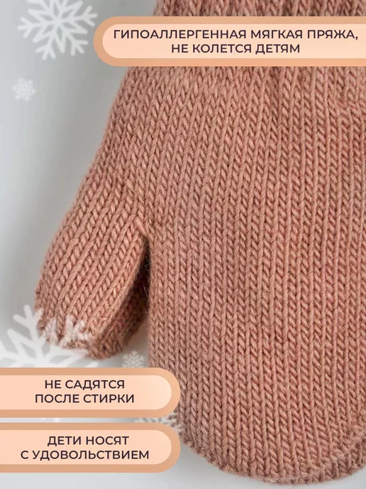 Комплект варежки детские 2 пары
