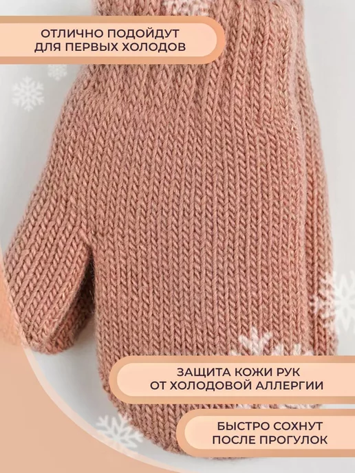 Комплект варежки детские 2 пары