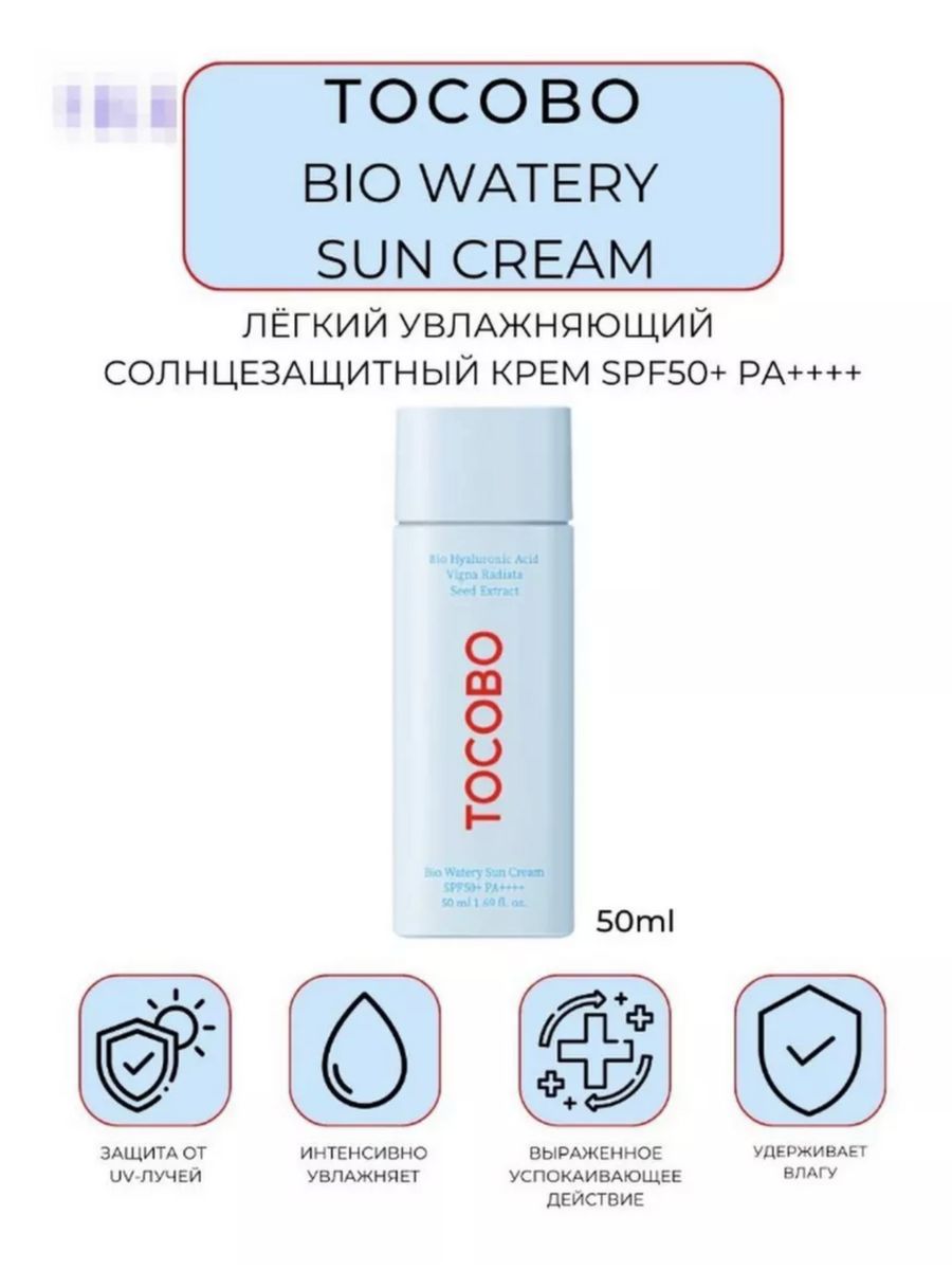 Tocobo bio watery sun. Tocobo Bio watery Sun Cream spf50+. Стик Tocobo солнцезащитный сколько можно использовать инструмент.