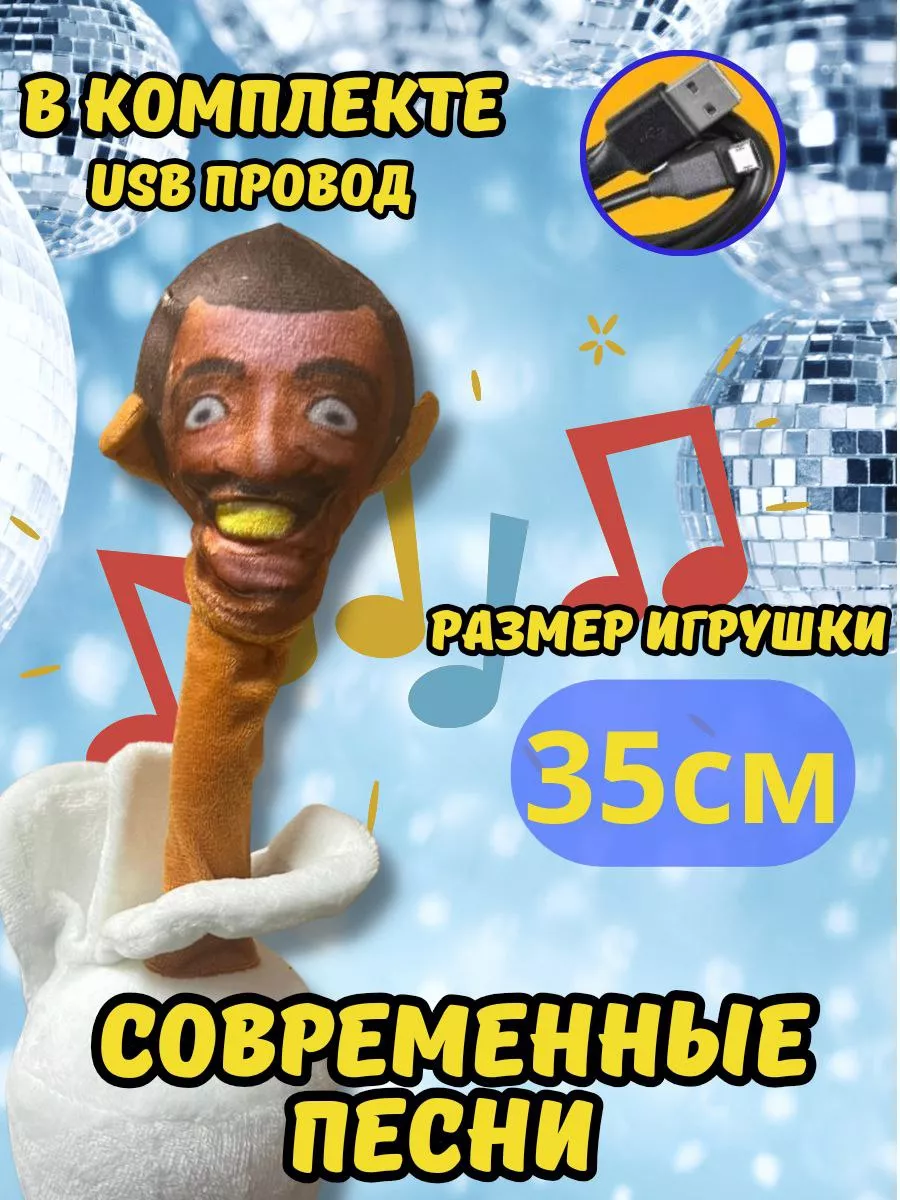 Танцующий скибиди кактус интерактивная игра ANELI - TOY 173152276 купить в  интернет-магазине Wildberries