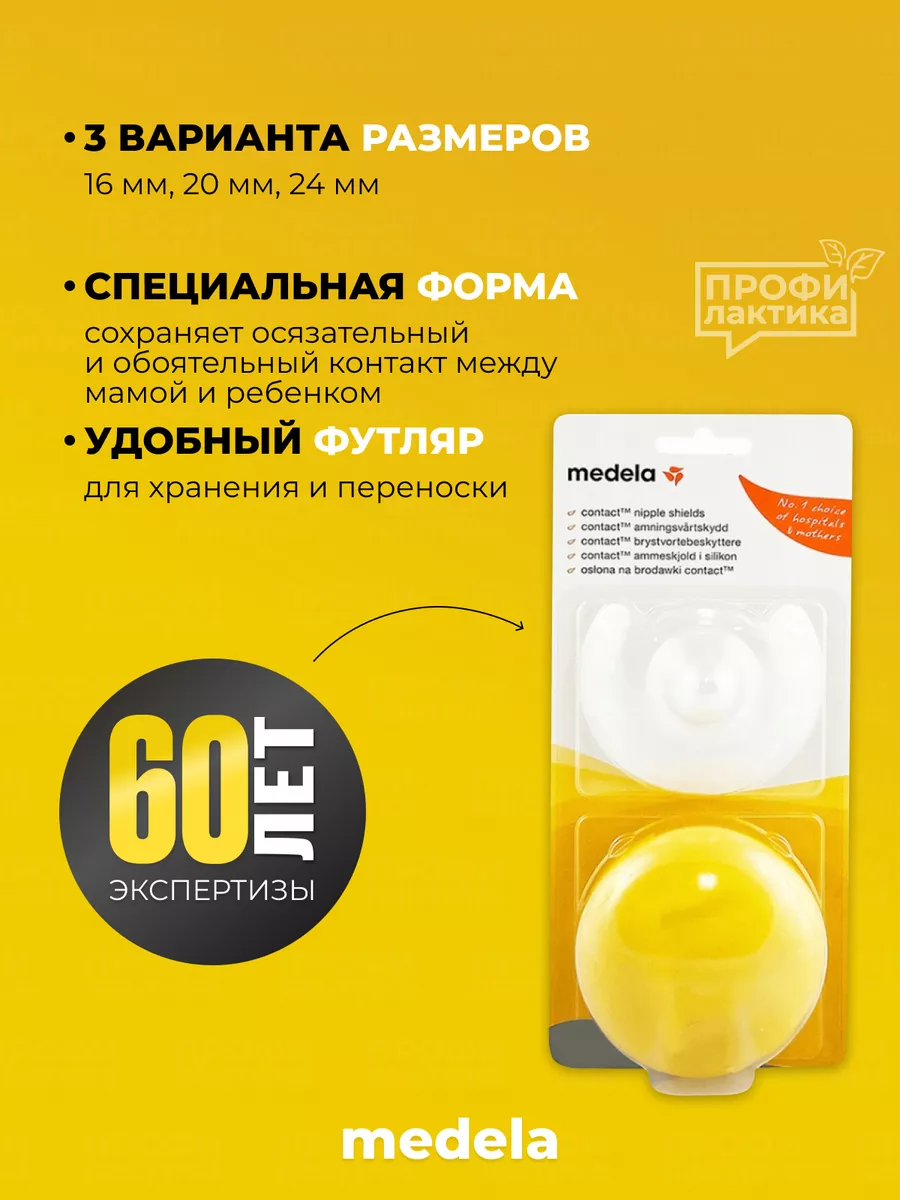 Накладки для кормления Medela Contact Nipple Shield Small 16 мм 2 шт 