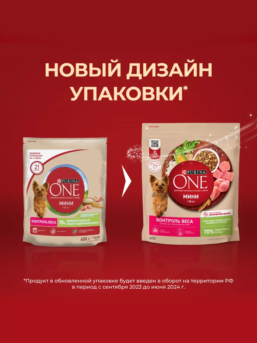 Purina One Мини 