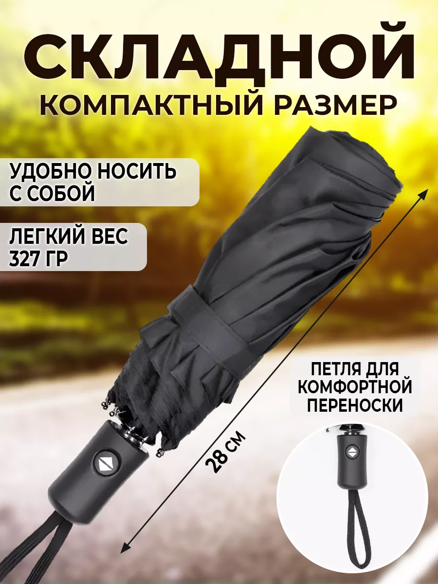 Зонт автомат антиветер усиленный BroStore 173156233 купить за 1 075 ₽ в  интернет-магазине Wildberries