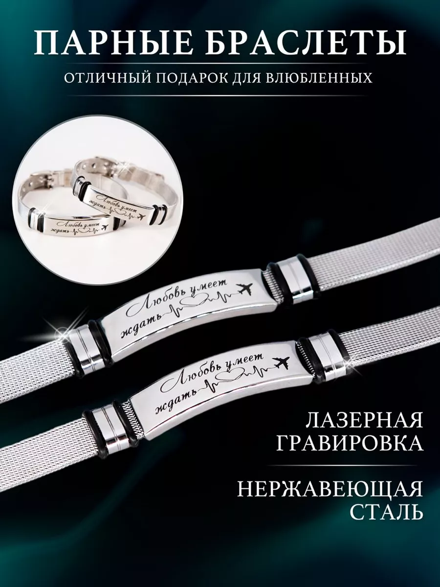 Браслеты парные для влюбленных с гравировкой VBraslete 173156819 купить в  интернет-магазине Wildberries