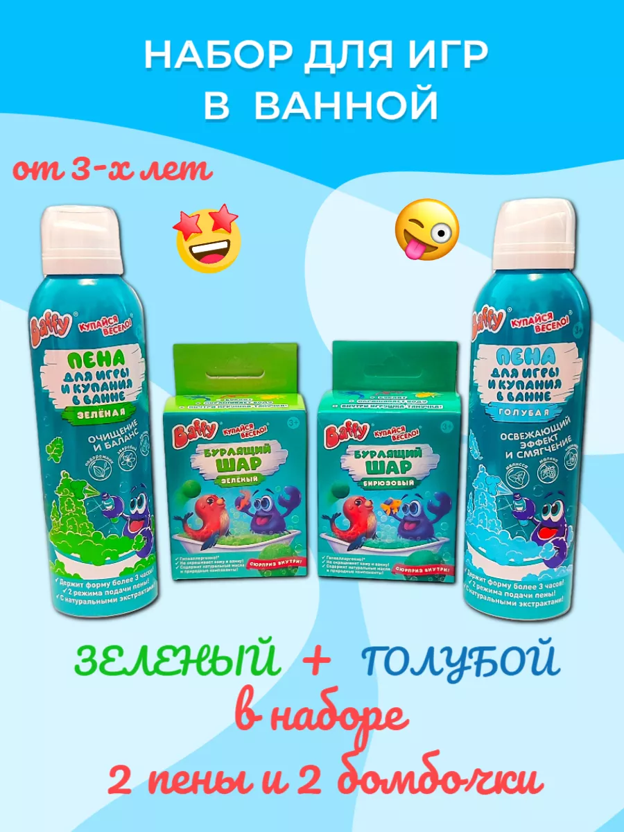 Набор для игр и купания в ванной детям Baffy 173157070 купить за 1 077 ₽ в  интернет-магазине Wildberries