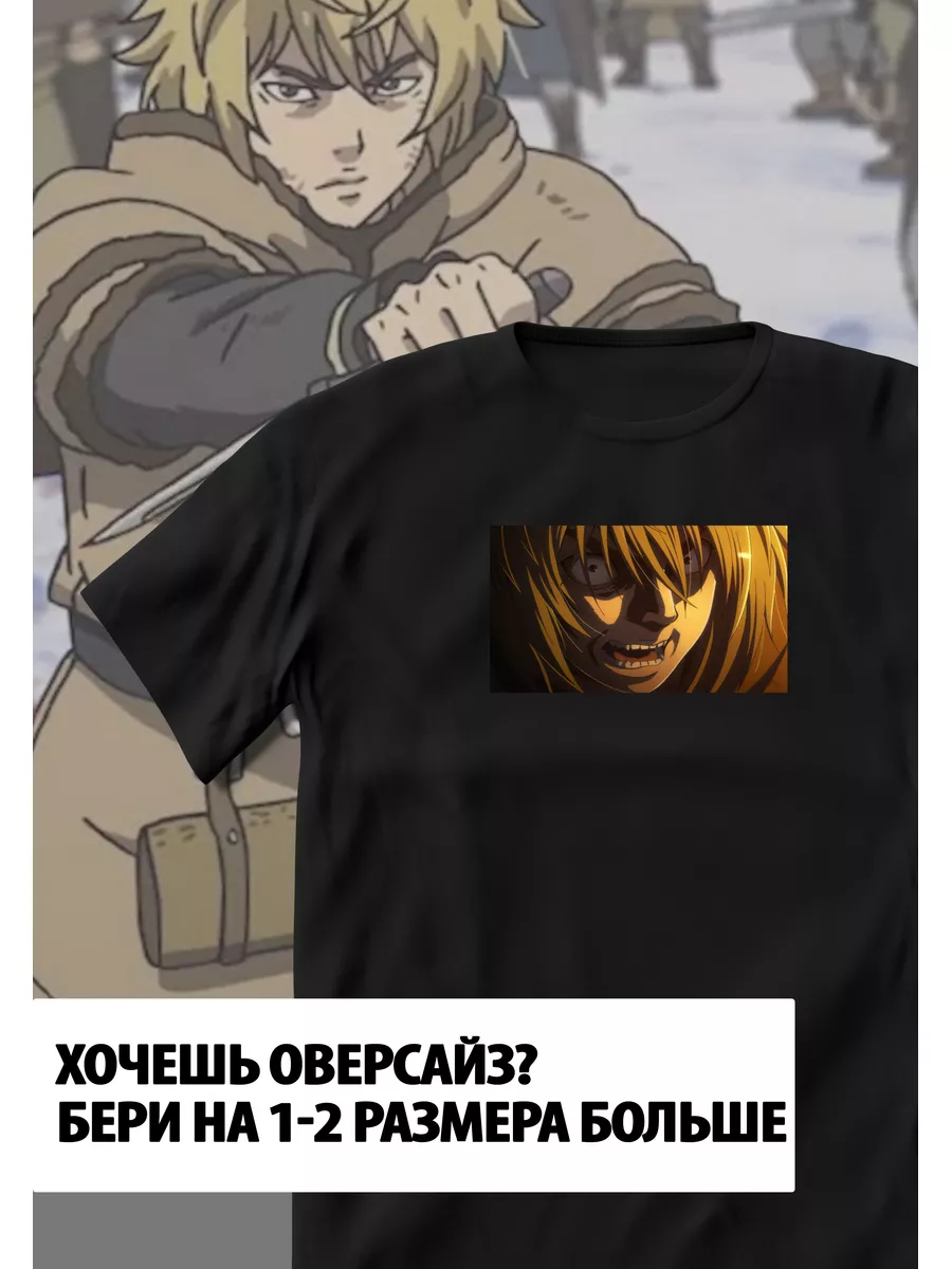 Футболка с принтом аниме Сага о Винланде Vinland saga АЖВУ 173157162 купить  за 889 ₽ в интернет-магазине Wildberries