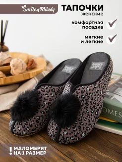 Тапочки домашние Smile of Milady 173157941 купить за 724 ₽ в интернет-магазине Wildberries