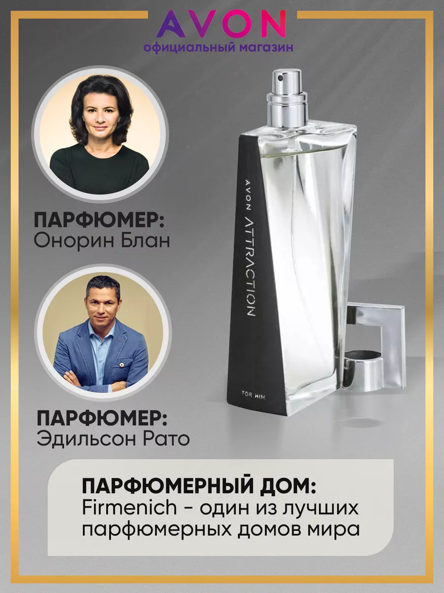 Туалетная вода мужская Attraction 75 мл оригинал AVON 173158328 купить за 1  491 ₽ в интернет-магазине Wildberries