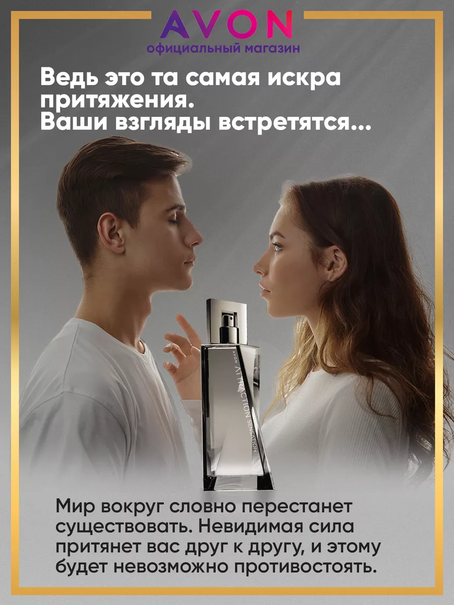 Туалетная вода мужская Attraction 75 мл оригинал AVON 173158328 купить за 1  491 ₽ в интернет-магазине Wildberries