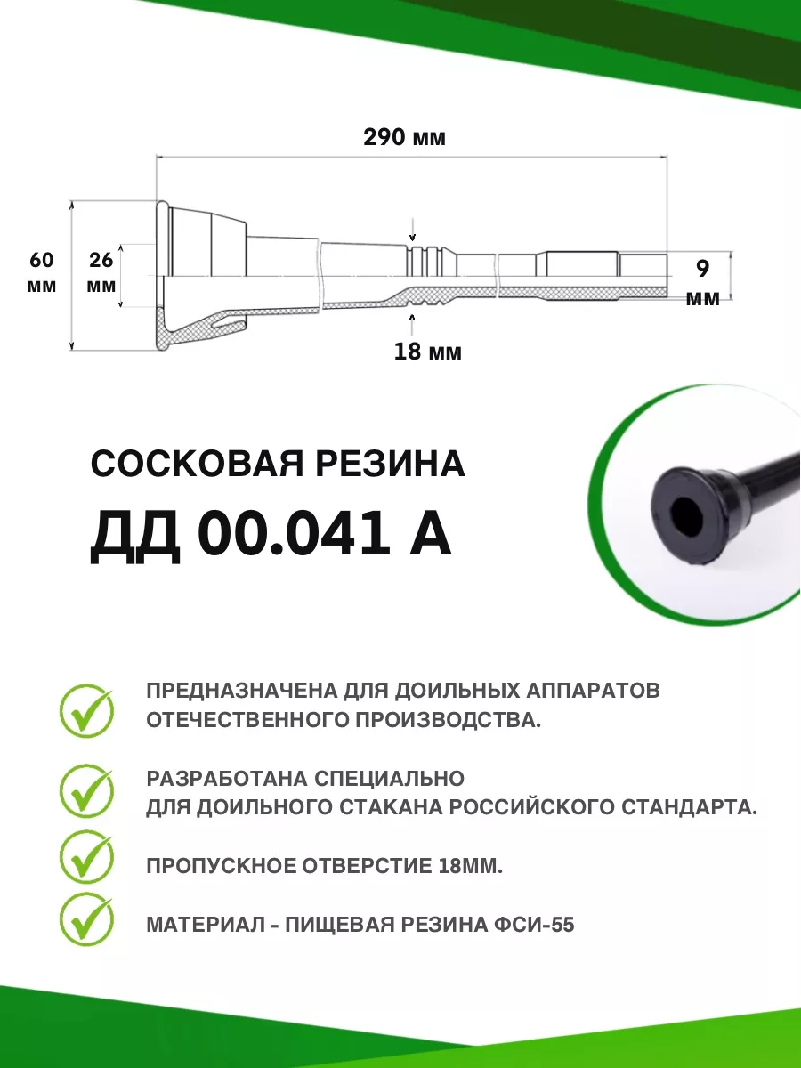 Сосковая резина ДД 00.041А (комплект 4шт.) wellagro.by 173158625 купить за  516 ₽ в интернет-магазине Wildberries