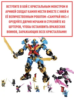 にゃ Конструктор набор Ниндзя Робот Нии Самурай Икс 1003д LEGO