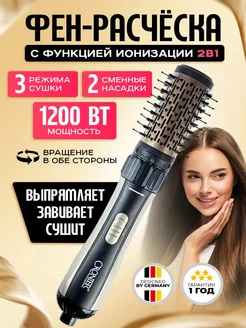 Фен-щётка для волос с 2в1 насадками Cronier 173159960 купить за 2 105 ₽ в интернет-магазине Wildberries