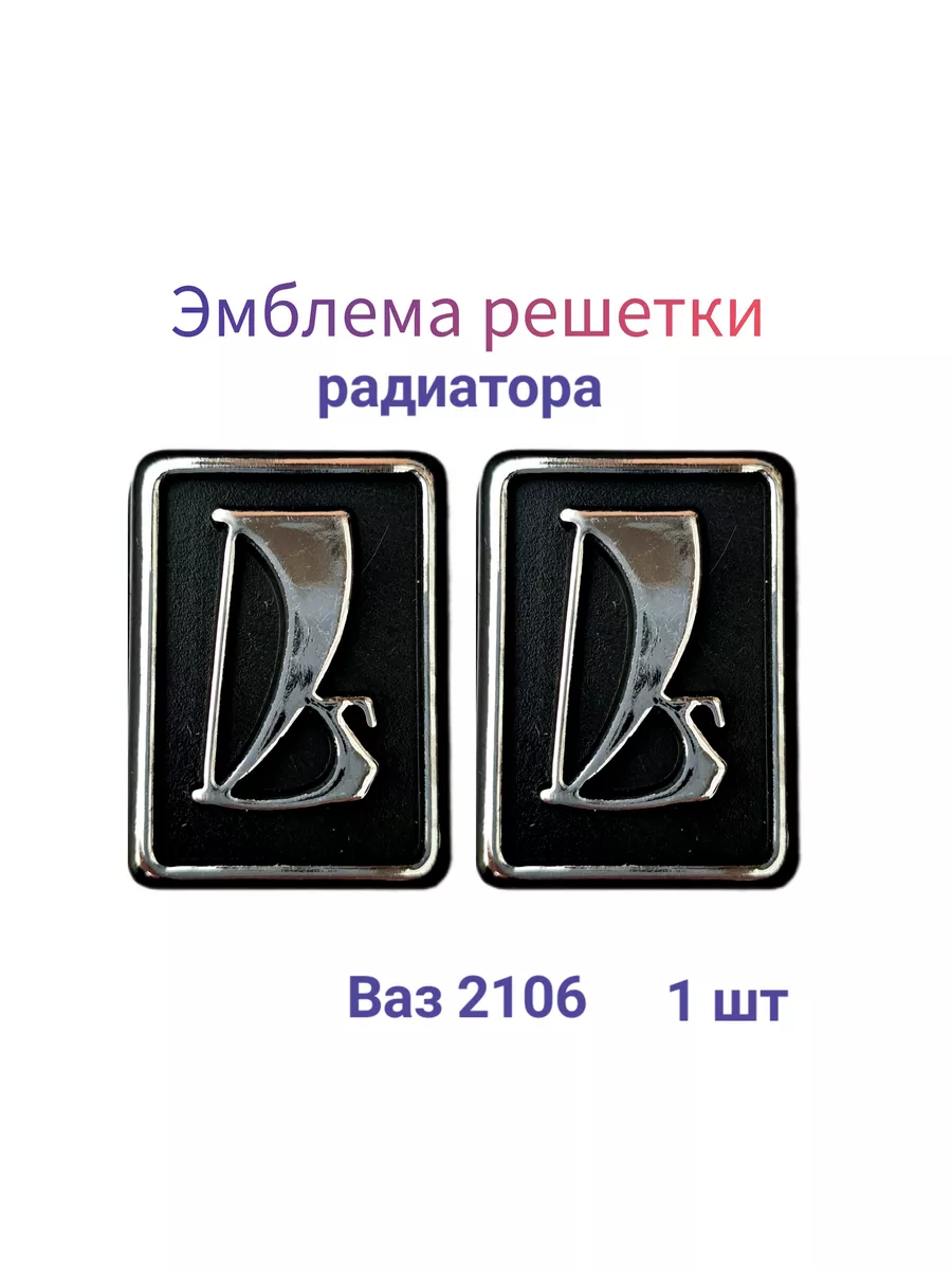 Эмблема авто _Авто_детали_ 173160612 купить за 288 ₽ в интернет-магазине  Wildberries