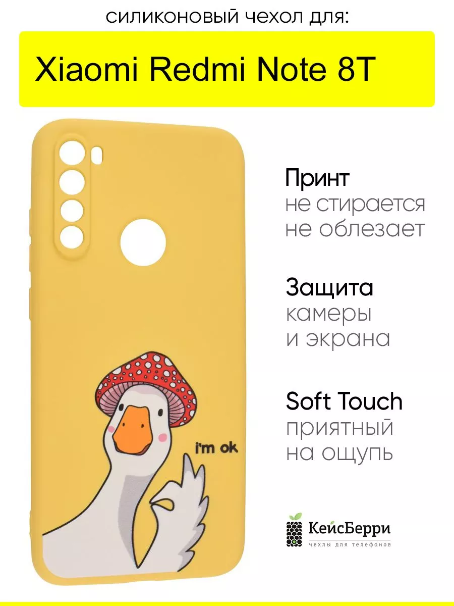 Чехол для Xiaomi Redmi Note 8T, серия Soft КейсБерри 173161451 купить в  интернет-магазине Wildberries