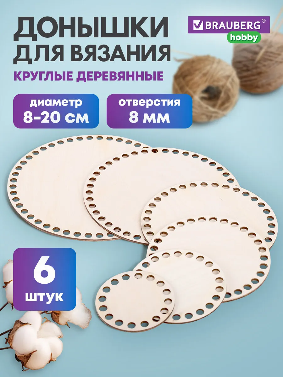 Донышки для вязания...
