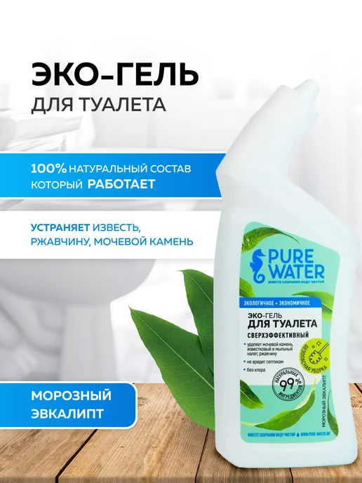 Pure Water Моющее средство для туалета эко без хлора, 500 мл