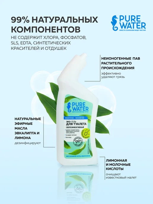 Pure Water Моющее средство для туалета эко без хлора, 500 мл, фото 4