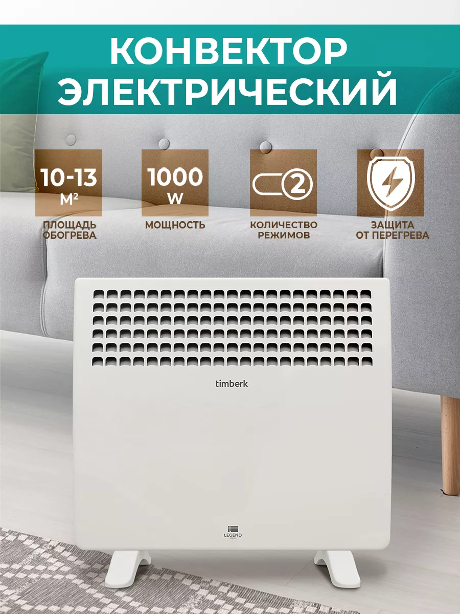 Обогреватель для дома Конвектор электрический 1000 Вт Timberk 173161837  купить за 3 028 ₽ в интернет-магазине Wildberries