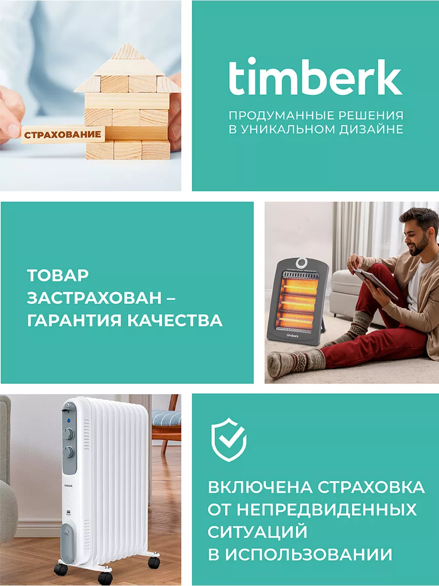 Обогреватель для дома Конвектор электрический 1000 Вт Timberk 173161837  купить за 3 028 ₽ в интернет-магазине Wildberries